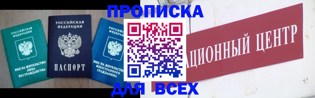 купить прописку в Грязовце