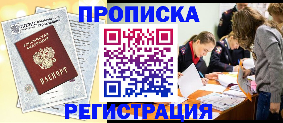 временная регистрация законно в Грязовце